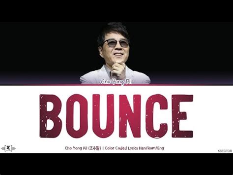 조용필 bounce 가사, 음악과 춤의 융합에 대한 담론